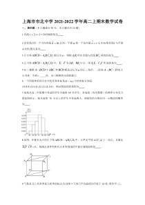 上海市市北中学2021-2022学年高二上期末数学试卷