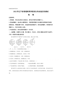 2021年1月辽宁省普通高等学校招生考试适应性测试 地理