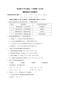 四川省南充高级中学2020-2021学年高一下学期第一次月考化学试题含答案