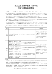 辽宁省葫芦岛市协作校2021届高三12月联考历史试题答案