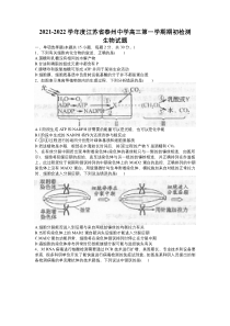 江苏省泰州中学2022届高三上学期期初检测生物试题含答案