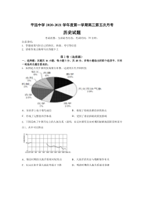 广东省平远县平远中学2021届高三上学期第五次月考历史试题含答案