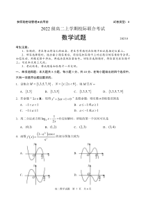 山东省日照市2023-2024学年高二上学期开学考试 数学