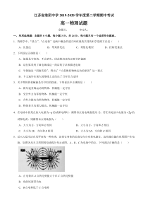 江苏省淮阴中学2019-2020学年高一下学期期中考试物理试题含答案