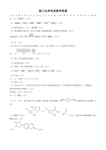 河北省邢台市邢襄联盟2024-2025学年高三上学期开学考试 化学答案