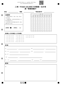 福建省三明市第一中学2020-2021学年高一下学期第一次月考物理试题答题卡