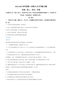 北京市第八中学京西校区2024-2025学年高二上学期10月月考生物练习题 Word版含解析