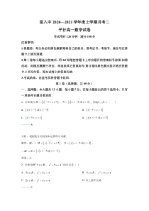 云南省昆明市昆明市第八中学2020-2021学年高一12月月考数学试卷 含解析