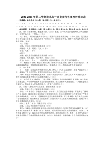 山东省招远市第一中学2020-2021学年高一下学期期末学业水平诊断历史答案