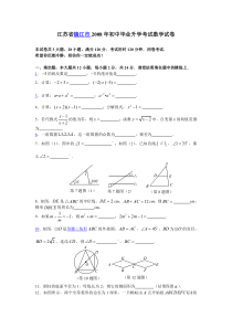 《江苏中考真题数学》2008年江苏省镇江市中考数学试题及答案