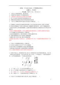 贵州省贵阳清镇一中2020届高三生物模拟训练2含答案