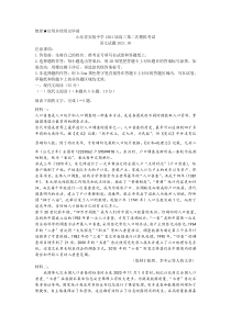 山东省实验中学2021届高三下学期6月第二次模拟考试语文试题 版含答案