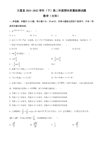 陕西省渭南市大荔县2021-2022学年高二下学期期末文科数学试题（原卷版）