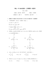 广东省佛山市第一中学2020-2021学年高一上学期第一次段考试题 数学