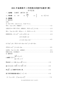 河南省南阳市2020-2021学年高二下学期期末考试 - 数学（理科）