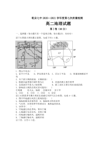 吉林省松原市乾安七中2020-2021学年高二下学期第七次质量检测地理试卷 含答案