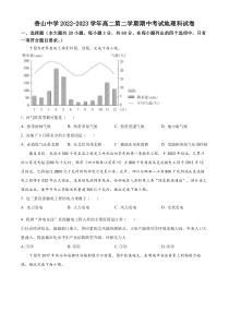 广东省肇庆市德庆县香山中学2022-2023学年高二下学期期中 地理 试题