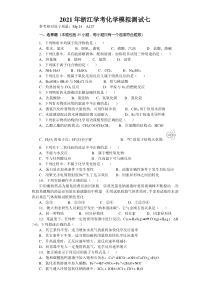 2021年浙江省普通高中学业水平合格性考试（会考） 化学模拟测试七含答案