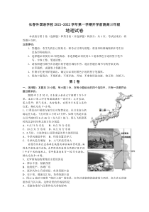 吉林省长春外国语学校2022届高三上学期期初考试地理试题 含答案