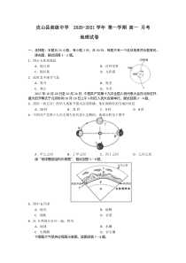 新疆皮山县高级中学2020-2021学年高一上学期第四次月考地理试题含答案