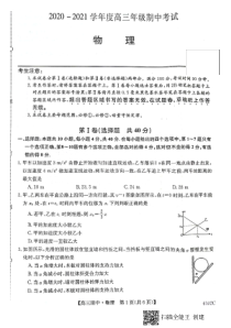 黑龙江省海伦市一中2021届高三上学期期中考试物理试卷