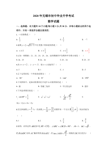 《精准解析》江苏省无锡市2020年中考数学试题（原卷版）