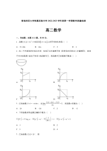 青海师范大学附属实验中学2022-2023学年高二上学期12月月考数学试卷 含答案