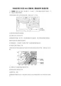 河南省部分名校2022届高三上学期8月摸底联考地理试题