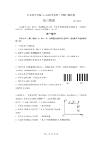 2022届北京市中关村中学高三三模物理试卷