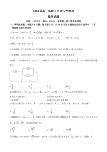 广东省华南师范大学附属中学2024届高三下学期5月适应性考试 数学 Word版含解析