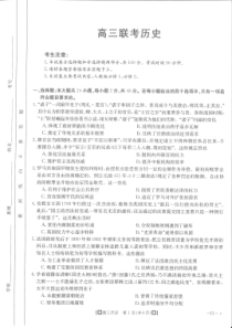 陕西省商洛市五校2023-2024学年高三上学期11月联考 历史