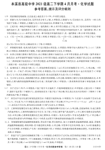 辽宁省本溪满族自治县高级中学2022-2023学年高二4月月考化学试题答案