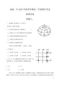 甘肃省武威第一中学2021学年高一上学期期中考试地理试卷 