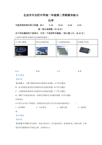 【精准解析】北京市海淀区中关村中学2019-2020学年高一下学期期末考试练习化学试题