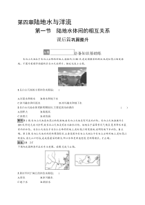 第四章　第一节　陆地水体间的相互关系