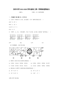 江西省信丰中学2019-2020学年高二上学期地理周练（5）含答案