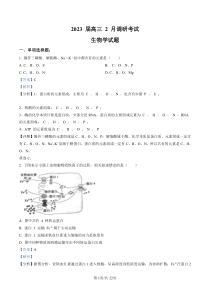 2023届江苏省连云港市高三2月调研考试生物试题PDF含解析