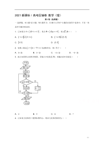 2021全国卷Ⅰ高考压轴卷 数学（理）含解析