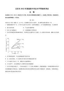 2022年高考真题——生物（北京卷） 含答案