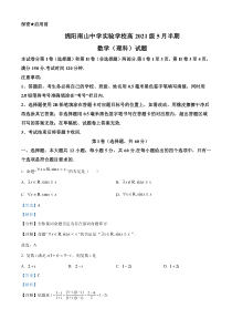 四川省绵阳市南山中学实验学校2022-2023学年高二下学期期中考试数学（理）试题  含解析