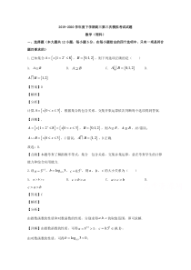 辽宁省辽阳市2020届高三下学期第三次模拟考试数学（理）试题【精准解析】