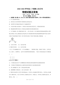 四川省南充市嘉陵第一中学2022-2023学年高二下学期第三次月考试题 物理