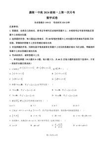 第一次数学月考试题