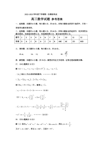 2023届辽宁省鞍山市普通高中高三下学期第一次模拟联考数学答案