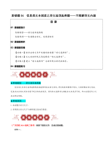 备战2024年高考语文易错题（新高考专用） 易错题04  信息类文本阅读之诗文选项选择题——不理解古诗文内涵 Word版含解析