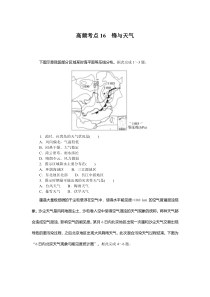 高频考点16　锋与天气