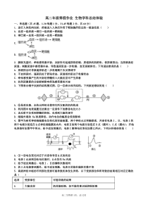 河北省石家庄市第二中学2020-2021学年高二寒假学科总结体验（期末考试）生物试题含答案