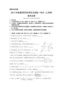 《历年高考数学真题试卷》2017年上海高考数学真题试卷（word解析版）