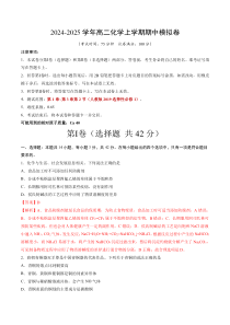 （新高考通用“14+4”，人教版2019选择性必修1第1章~第3章第2节）（全解全析）