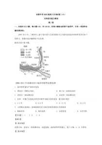 【精准解析】湖南省长沙市长郡中学2020届高三第六次月考文综地理试题